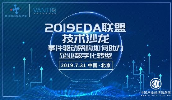 【北京站】事件驅(qū)動(dòng)架構(gòu)（EDA）聯(lián)盟技術(shù)沙龍，助力企業(yè)數(shù)字化轉(zhuǎn)型