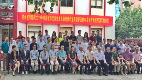 杭州整形醫(yī)院成功舉辦2019年新型鼻假體巡回演示活動