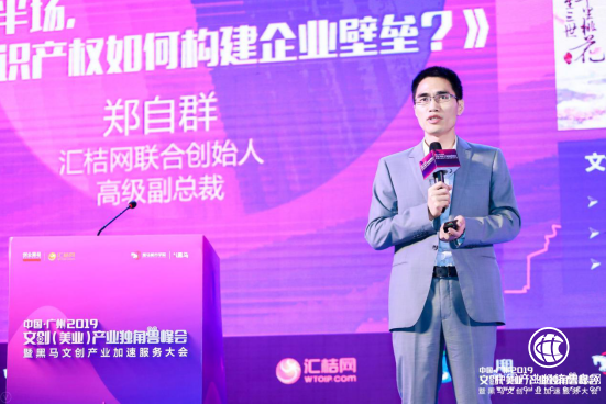 匯桔鄭自群：文創(chuàng)下半場，知識(shí)產(chǎn)權(quán)如何構(gòu)建企業(yè)壁壘？