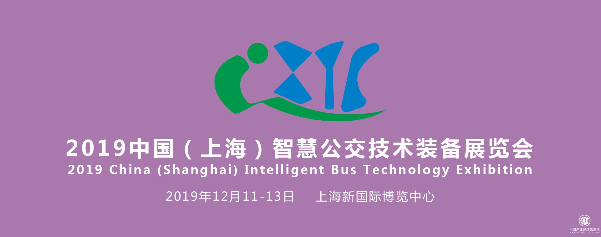聚焦智慧公交，助力行業(yè)發(fā)展——IBTE 2019上海智慧公交技術(shù)裝備展覽會火熱招展中！