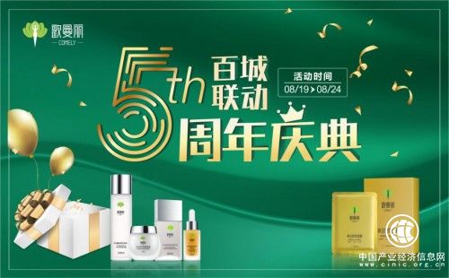 歌曼麗“百城聯(lián)動(dòng)，凱歌五周年”盛大來(lái)襲