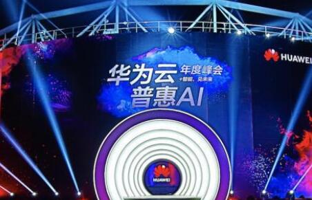 華為云啟動(dòng)鯤鵬計(jì)劃，設(shè)一個(gè)億基金扶持伙伴企業(yè)