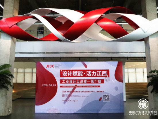 江西省首期“設(shè)計賦能·活力江西”工業(yè)設(shè)計大講堂活動在豐城舉辦