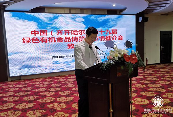 中國(齊齊哈爾)第十九屆綠色有機食品博覽會市情推介會舉行