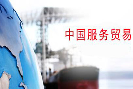 疫情短期影響顯著 服務(wù)貿(mào)易高質(zhì)量發(fā)展趨勢(shì)不會(huì)改變