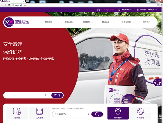 開拓國際中高端市場的圓通,迎來了新域名yto.top