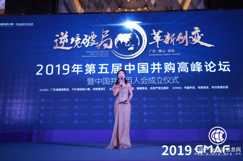 第五屆中國(guó)并購(gòu)高峰論壇在佛山南海舉行，支招逆境破局