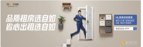 成都自如租房不斷升級(jí)，創(chuàng)享租房新生活