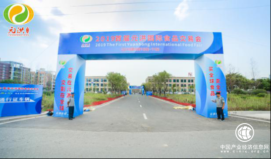 首屆元洪國際食品交易會盛大開幕