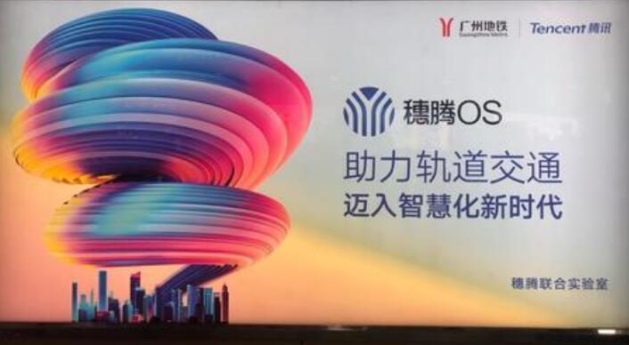 騰訊聯(lián)合廣州地鐵發(fā)布全國首個(gè)軌道交通智慧大腦