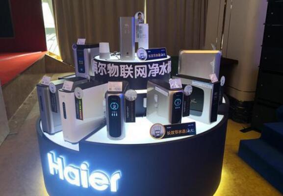 海爾推出物聯(lián)網凈水機 “3免承諾”開啟凈水行業(yè)新變革