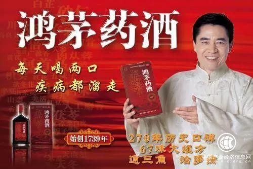 鴻茅藥酒又回來了，成了抱央視大腿專業(yè)戶？