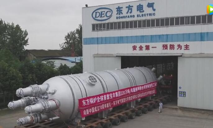 我國(guó)自主制造年產(chǎn)220萬(wàn)噸戴維甲醇合成塔完工發(fā)運(yùn)