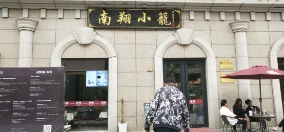 客如云智能注入，助力老字號南翔小籠再騰飛，零售餐飲化大舉攻占市場
