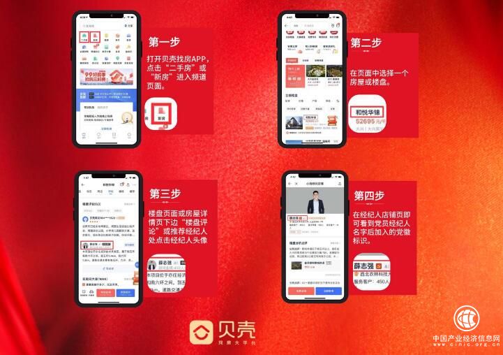 貝殼找房實現(xiàn)黨員經紀人線上亮身份