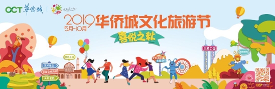 科技賦能，文化為核，華僑城不斷拓展文旅產(chǎn)品想象空間