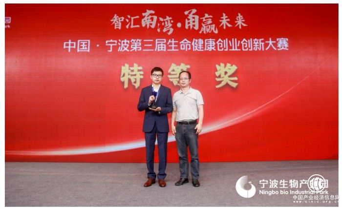 中國·寧波第三屆生命健康創(chuàng)業(yè)創(chuàng)新大賽總決賽在寧海舉行！