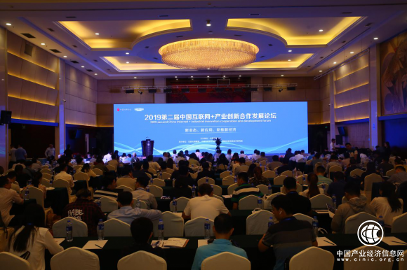 2019中國(guó)互聯(lián)網(wǎng)＋產(chǎn)業(yè)創(chuàng)新合作發(fā)展論壇在北京隆重召開