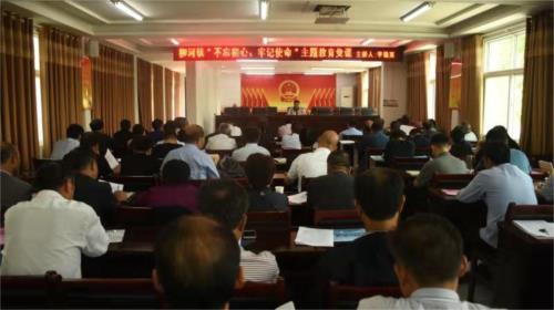 河南省方城縣柳河鎮(zhèn)：黨委書記講黨課，不忘初心謀發(fā)展