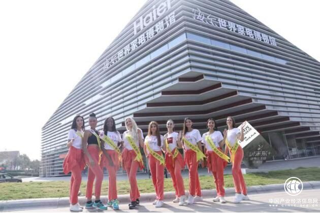 世界旅游小姐打卡海爾世界家電博物館 點贊中國發(fā)展