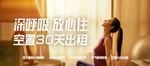 “深呼吸”房源持續(xù)推出 杭州自如推動長租行業(yè)飛速發(fā)展