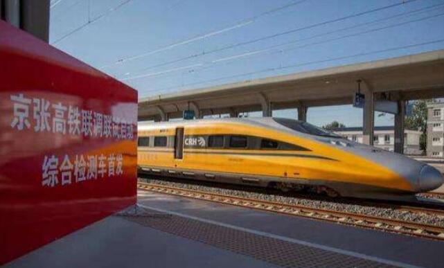 啟動(dòng)聯(lián)調(diào)聯(lián)試，京張高鐵開(kāi)通進(jìn)入倒計(jì)時(shí)