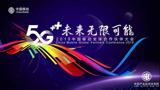 UCloud攜手中國移動：2019全球合作伙伴大會，共探5G+未來無限可能