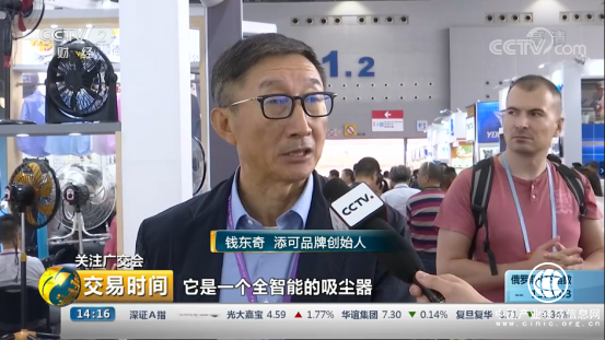 央視財經(jīng)：廣交會聚焦產(chǎn)品創(chuàng)新，添可智能吸塵器引關(guān)注