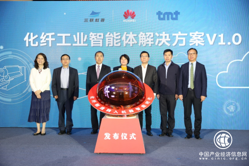 華為云攜手三聯(lián)虹普發(fā)布化纖工業(yè)智能體，助力化纖智造進(jìn)入新時代