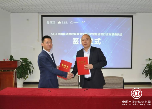 中國消防展 | 中移物聯(lián)網(wǎng)與中消云簽署合作協(xié)議，攜手成立OCP智慧消防行業(yè)標(biāo)準(zhǔn)委員會