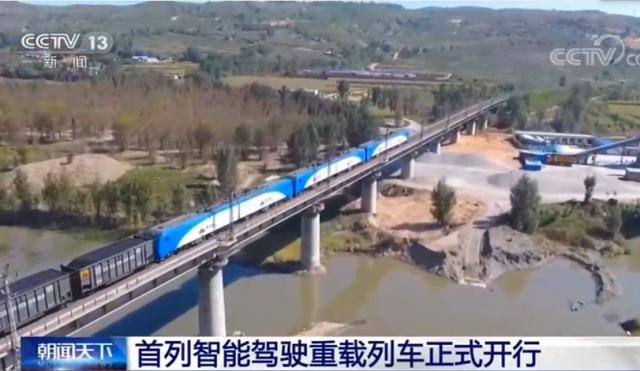 國(guó)內(nèi)首列智能駕駛重載列車(chē)正式開(kāi)行