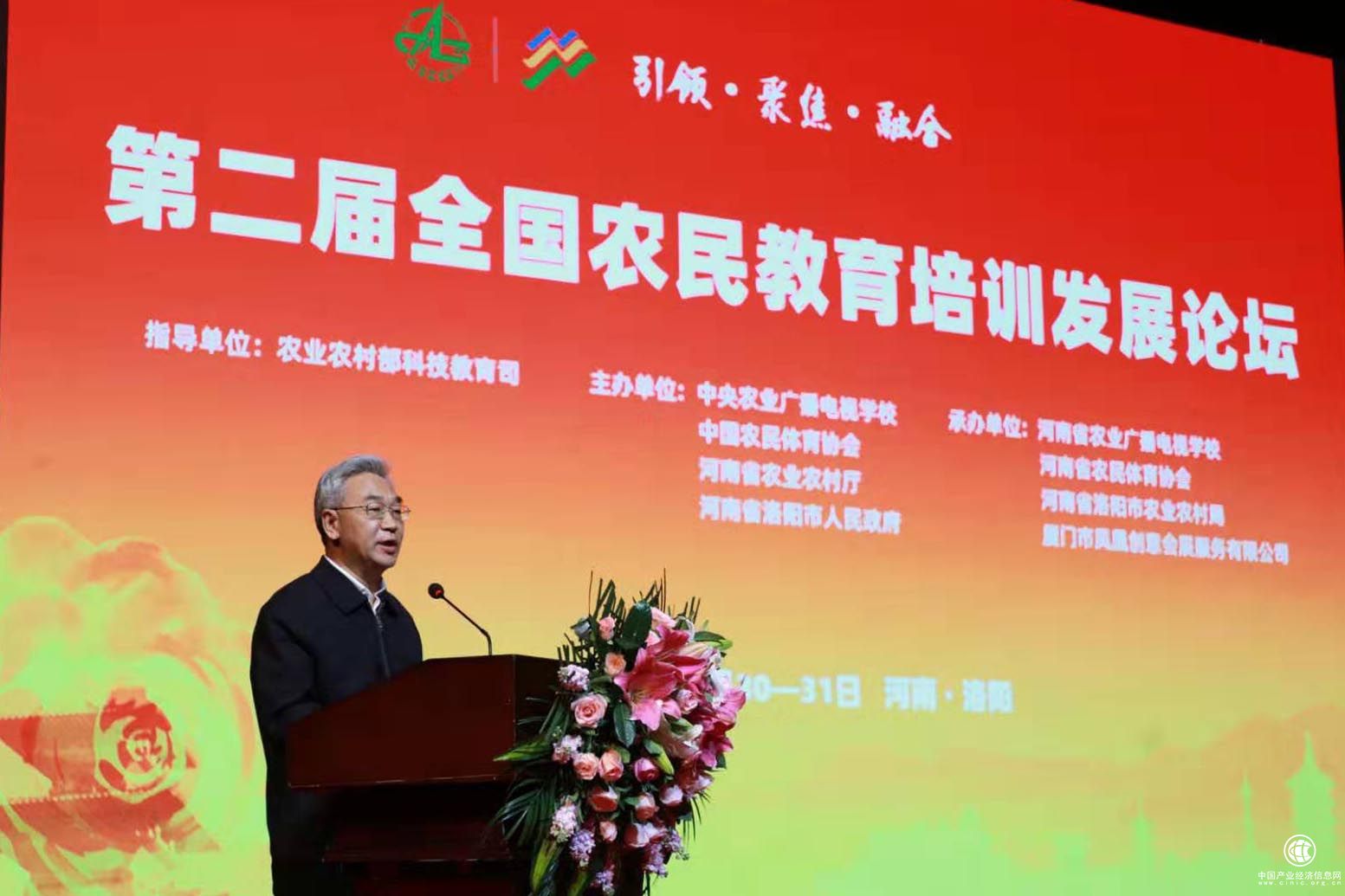 第二屆全國(guó)農(nóng)民教育培訓(xùn)發(fā)展論壇在河南洛陽(yáng)召開(kāi)