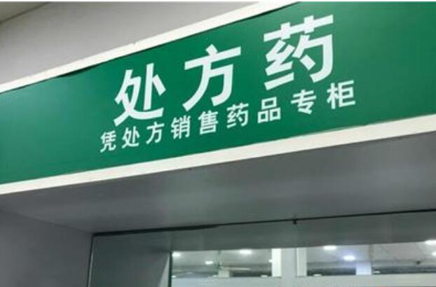 8類慢病納入長期處方用藥 “干在實處”讓百姓收獲更多幸福感、安全感