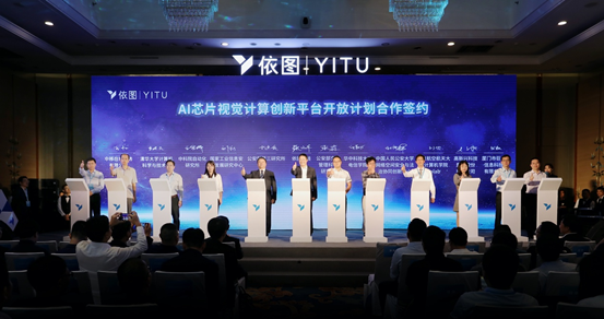 依圖啟動“AI芯片視覺計算創(chuàng)新平臺開放計劃”，構(gòu)筑開放融合產(chǎn)業(yè)生態(tài)