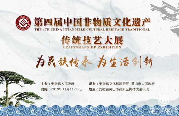 第四屆中國非物質(zhì)文化遺產(chǎn)傳統(tǒng)技藝大展將于11月11日開幕