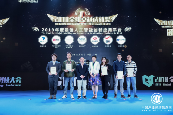 華為快服務(wù)智慧平臺(tái)榮獲“2019年度最佳人工智能創(chuàng)新應(yīng)用平臺(tái)”