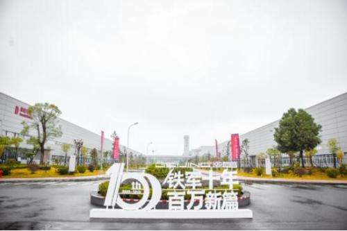 鐵軍十年 百萬(wàn)新篇 北京汽車株洲基地迎百萬(wàn)輛下線