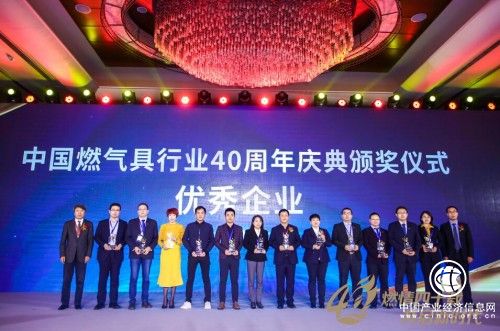 羽順熱能榮獲中國燃氣具行業(yè)優(yōu)秀企業(yè)稱號 