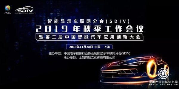 第二屆中國（國際）智能汽車應(yīng)用創(chuàng)新大會即將在上海召開