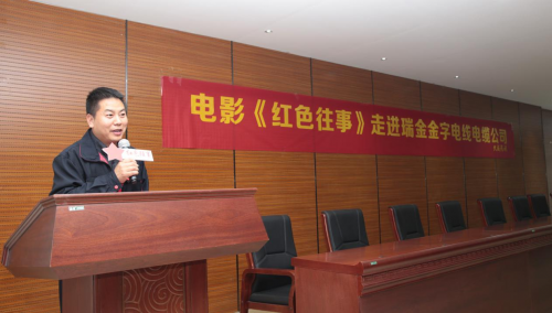 電影《紅色往事》公益放映 走進江西瑞金金字電線電纜有限公司