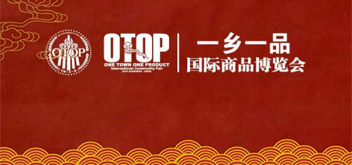 茶產(chǎn)業(yè)互聯(lián)網(wǎng)服務(wù)商嗨吾茶受邀參加“2019一鄉(xiāng)一品國際商品博覽會”