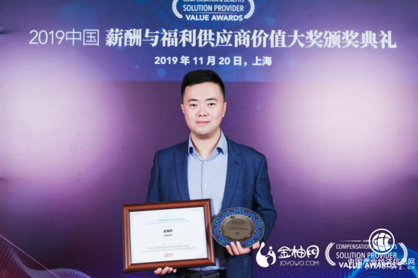 科技賦能 高效管理 金柚網(wǎng)斬獲“2019中國(guó)薪酬管理外包服務(wù)機(jī)構(gòu)10強(qiáng)”