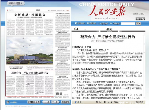 順聯(lián)動力：強化知識產(chǎn)權(quán)保護，為電商行業(yè)創(chuàng)新發(fā)展“護航”