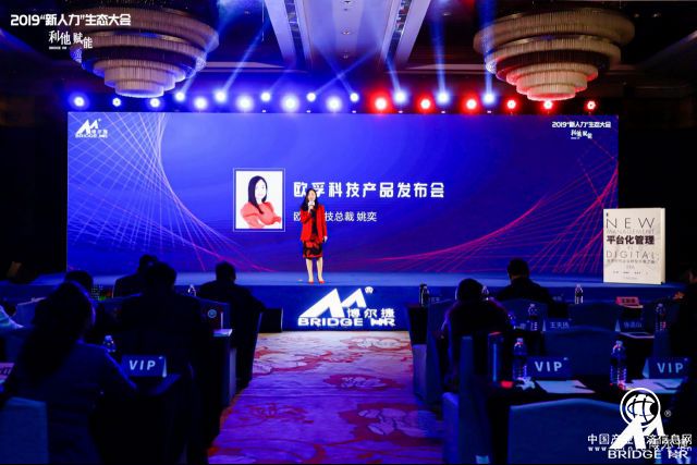 歐孚科技產(chǎn)品發(fā)布會圓滿收官——引領數(shù)字商業(yè)，打造新人力