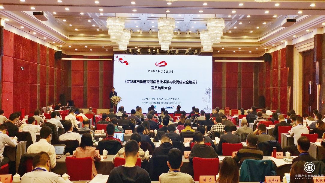 烽火助力智慧城市軌道交通信息化建設(shè)首部標(biāo)準(zhǔn)宣貫落地