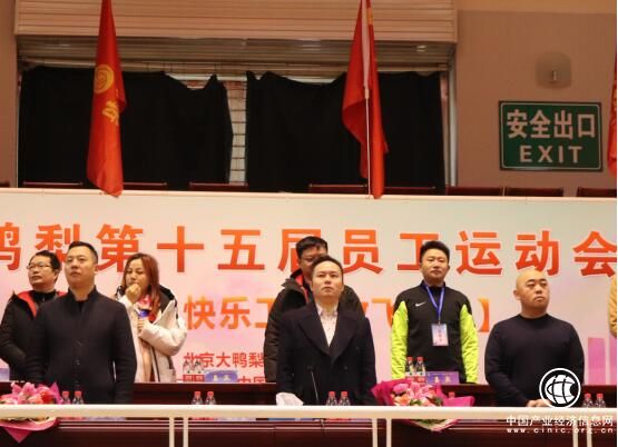 崇尚榮譽 凝心聚力——大鴨梨第十五屆員工運動會圓滿落幕