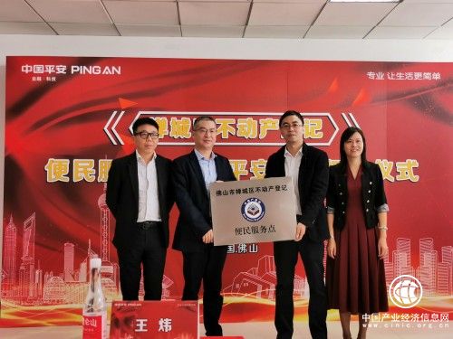 平安普惠獲授佛山市禪城區(qū)首個(gè)非銀不動(dòng)產(chǎn)抵押登記便民服務(wù)點(diǎn)