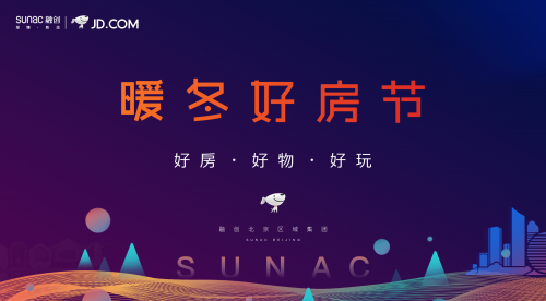 “好房、好物、好玩”：京東聯(lián)合融創(chuàng)北京區(qū)域 跨界開啟“暖冬好房節(jié)”