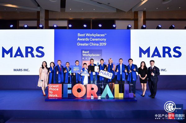 瑪氏公司大中華區(qū)六度蟬聯(lián)卓越職場(chǎng)研究所“最佳職場(chǎng)”稱號(hào)