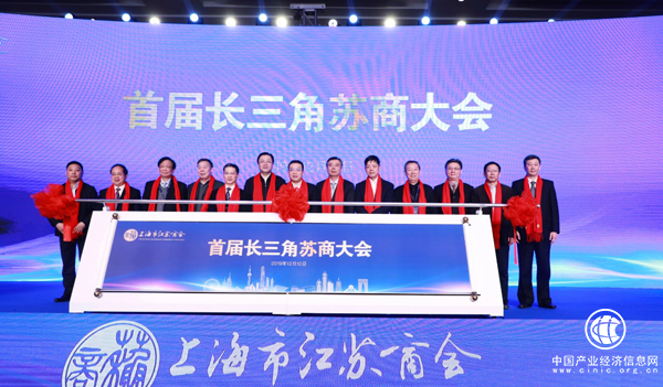 首屆長(zhǎng)三角蘇商大會(huì)暨上海市江蘇商會(huì)第三屆第一次會(huì)員代表大會(huì)成功舉行